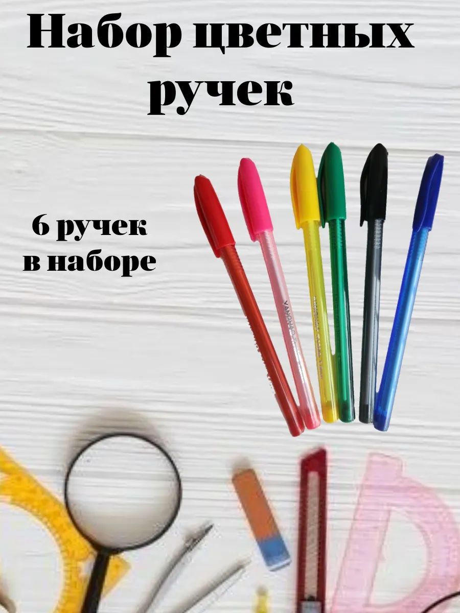 Ручки шариковые 6 цветов 60956