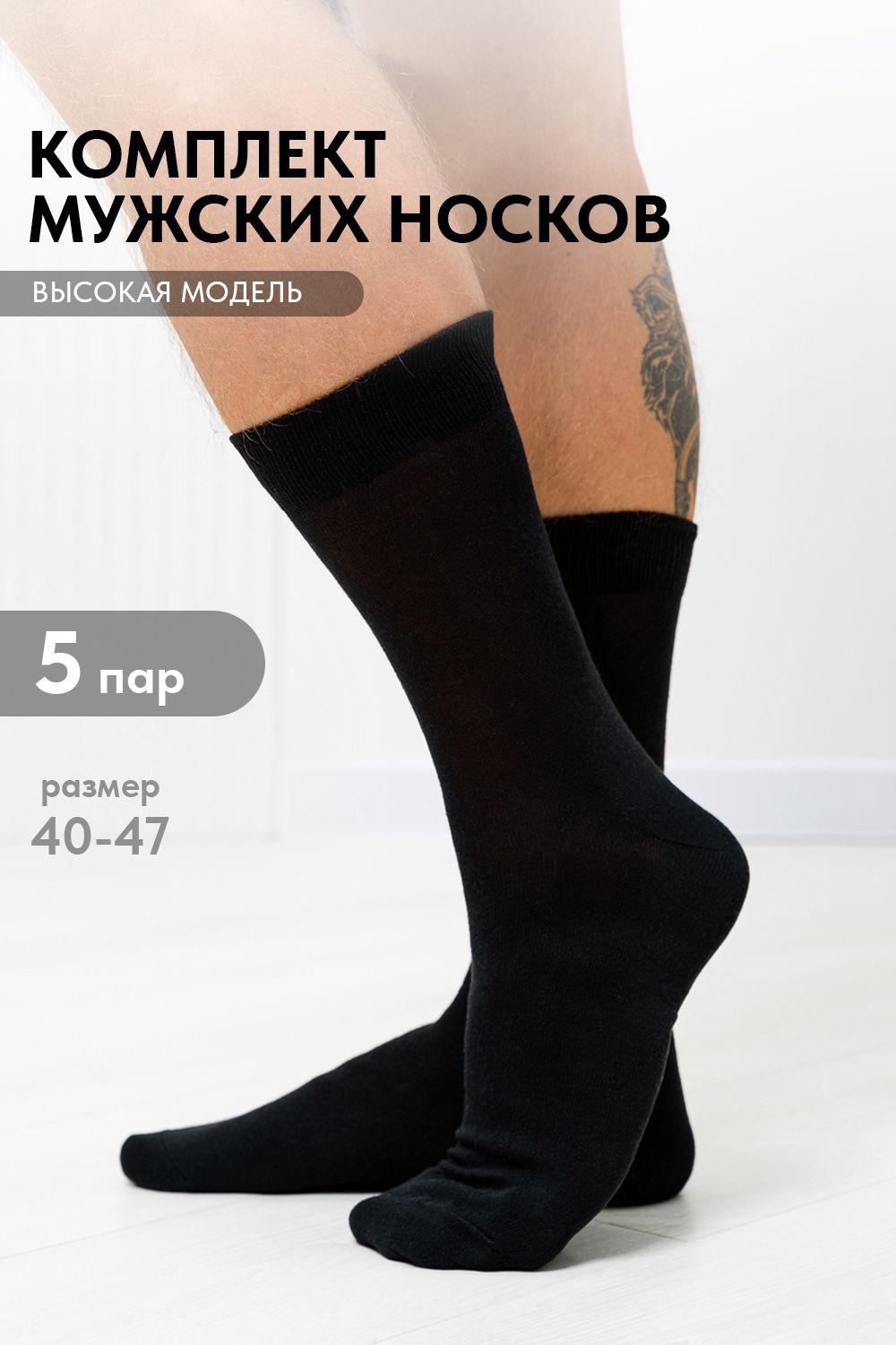 Носки мужские Беркут (набор 5 пар) - черный