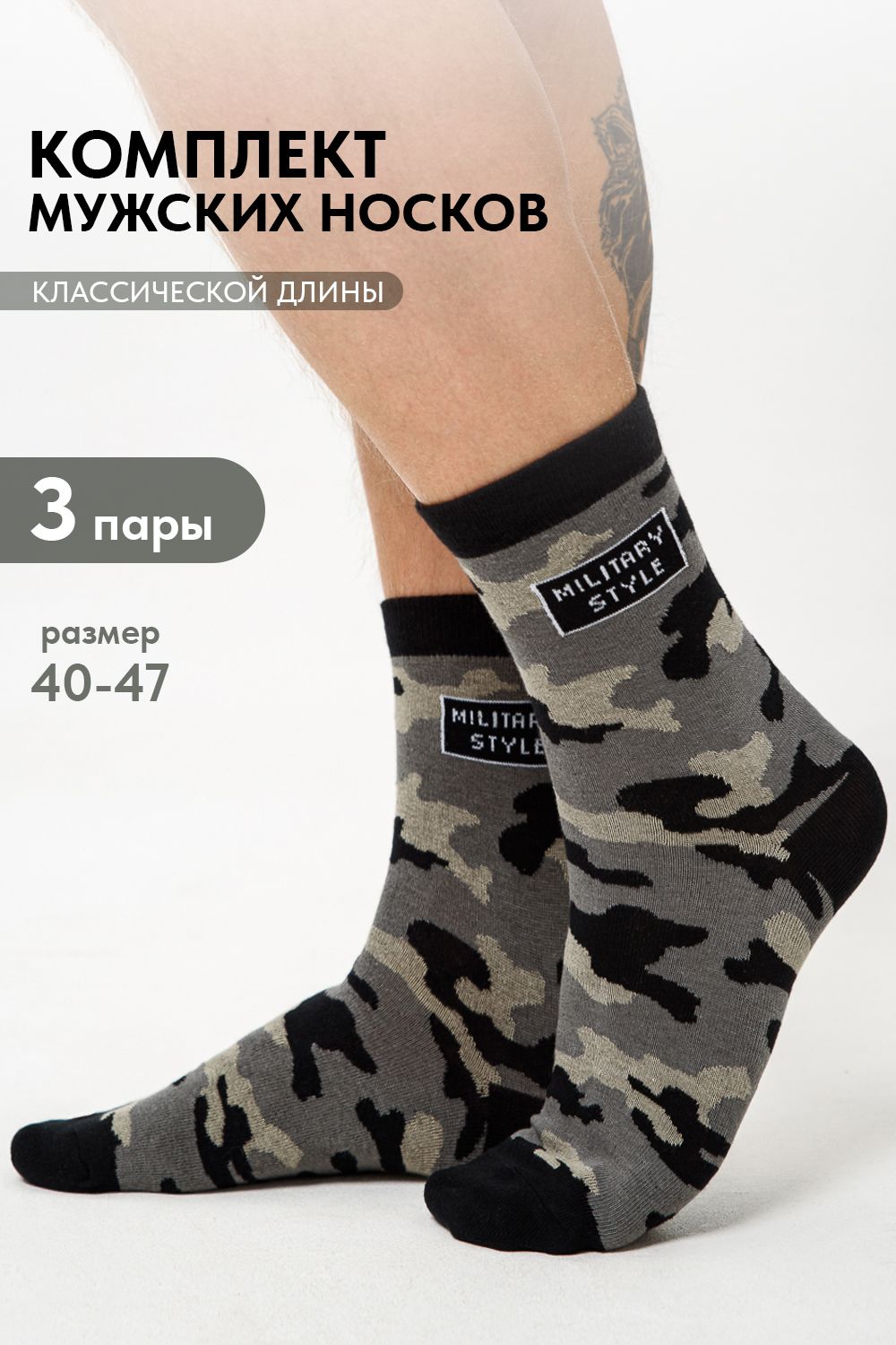 Носки мужские Милитари (набор 3 пары) - серый