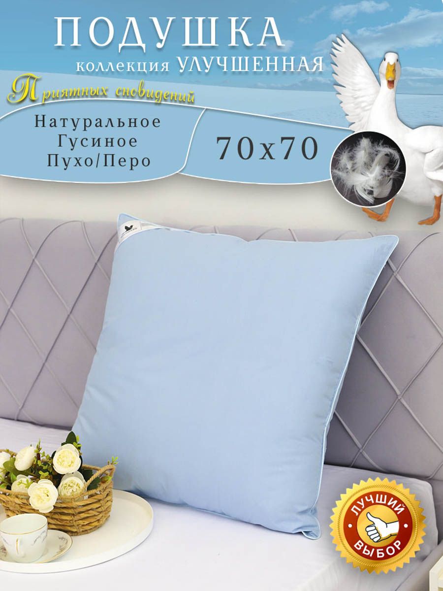 Подушка пухо-перьевая для сна - голубой