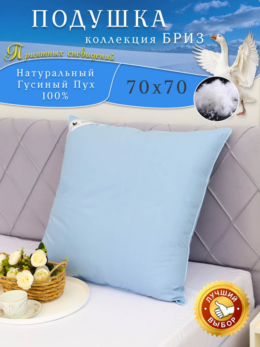 Подушка из натурального 100% гусиного пуха - голубой