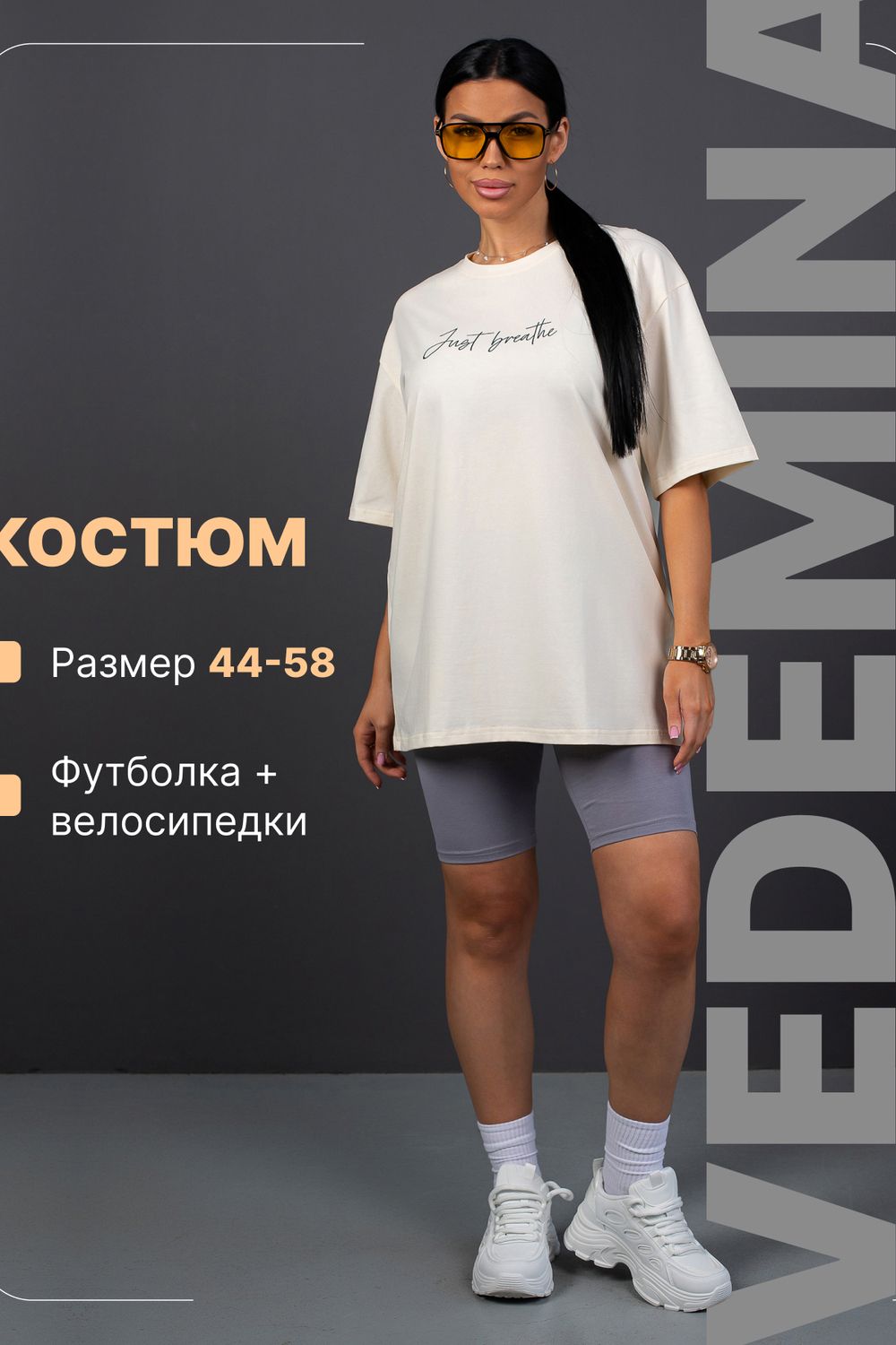 Костюм женский с велосипедками КЖ009 молочно-серый - молочный/серый