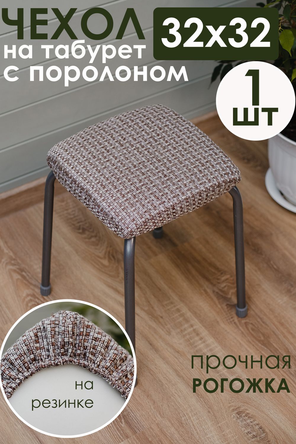 Сидушка на табурет Плетенка черная 32х32 - серо-бежевый