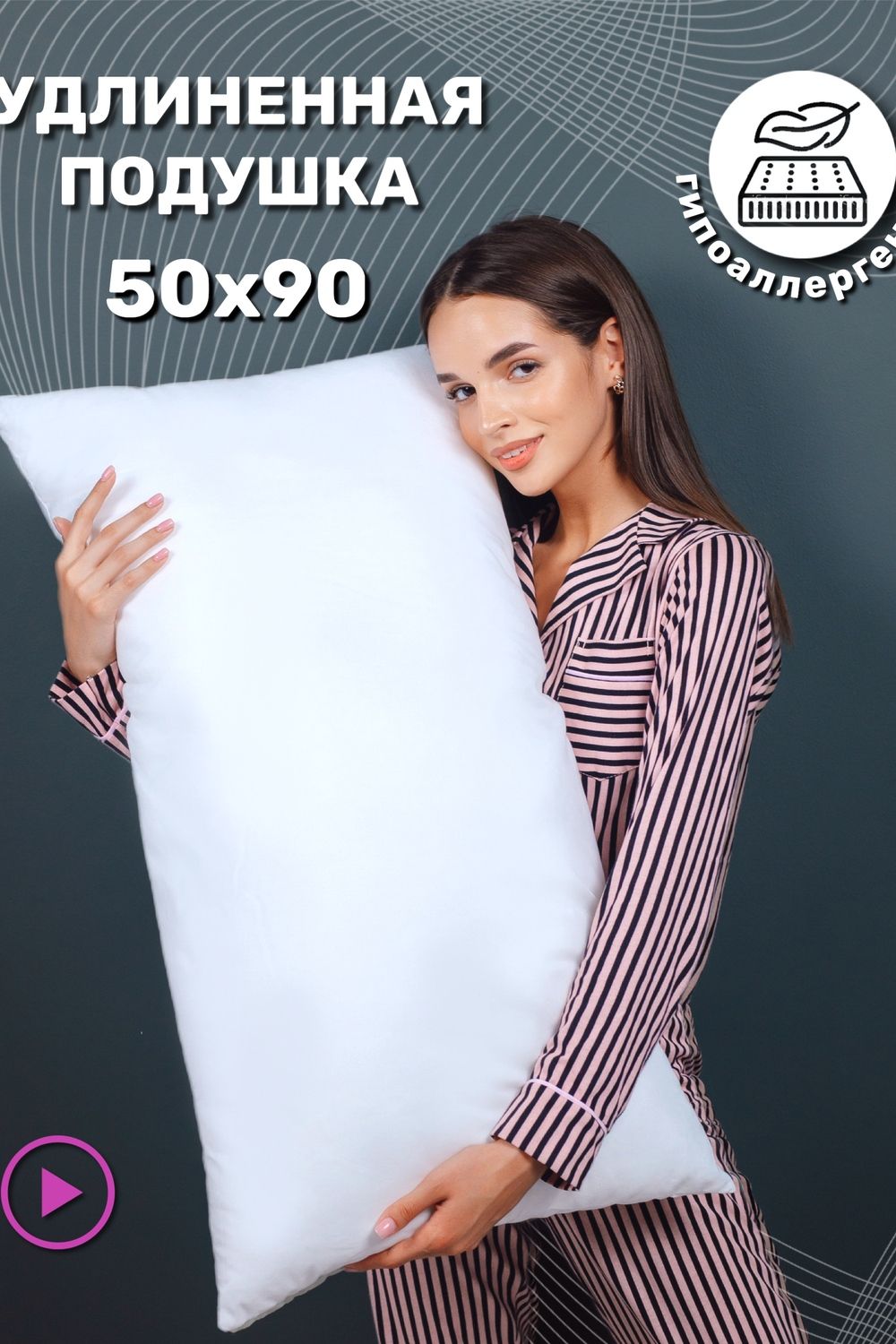 870-592 КП Подушка 50*90
