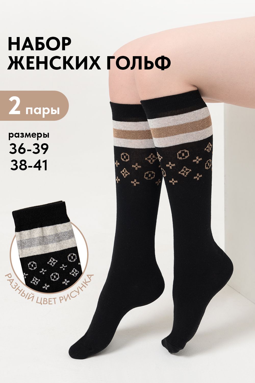 Гольфы женские Ирма (набор 2 пары) - черный