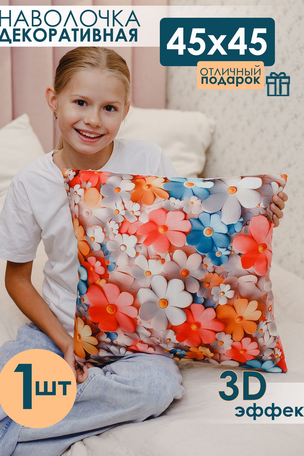 Наволочка декоративная 1 шт 3D эффект - цветные цветы