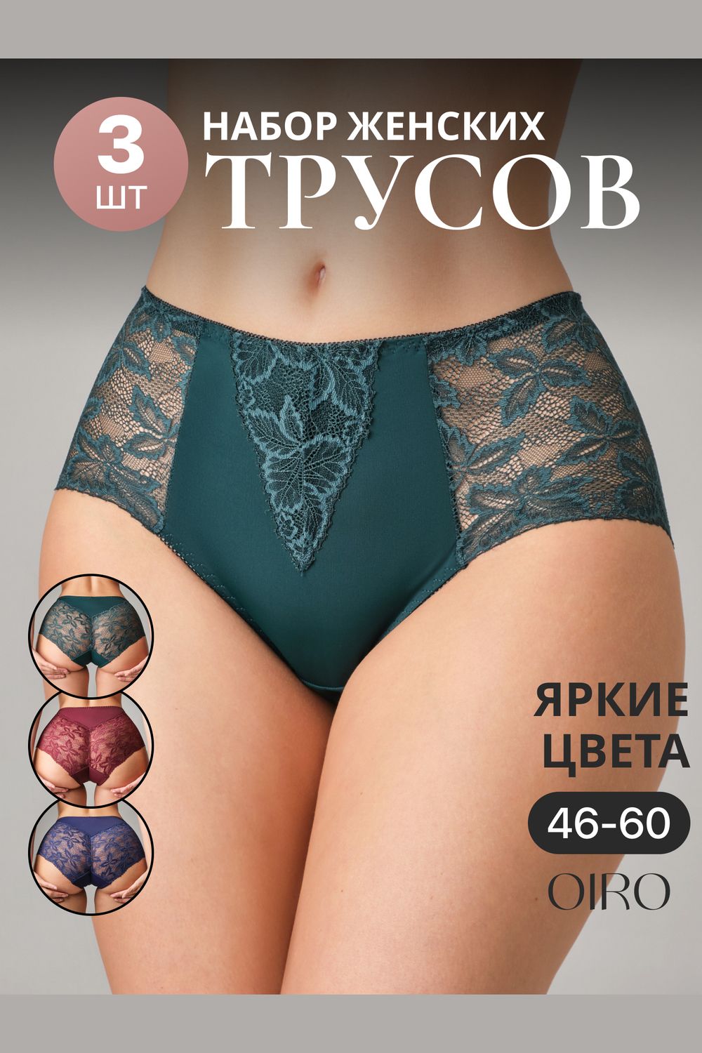 Набор трусов OIRO 0209 кружевные 46-60 3 шт - синий, бордо