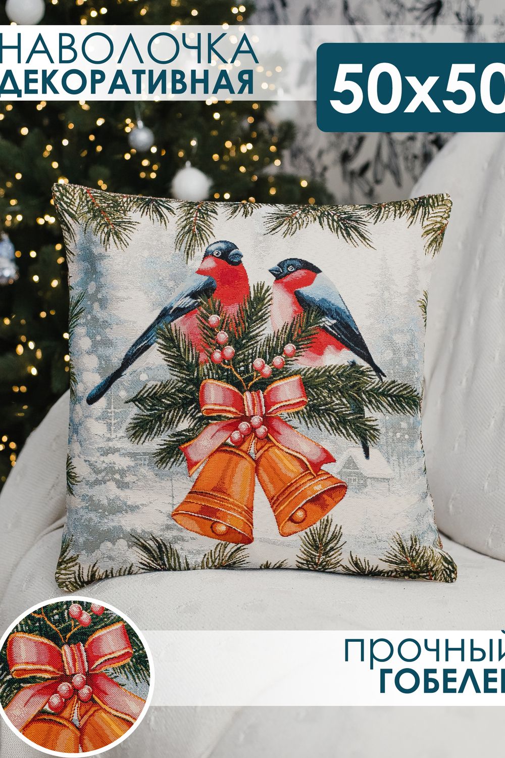 Наволочка 50х50 Бельчонок - снегири,серый