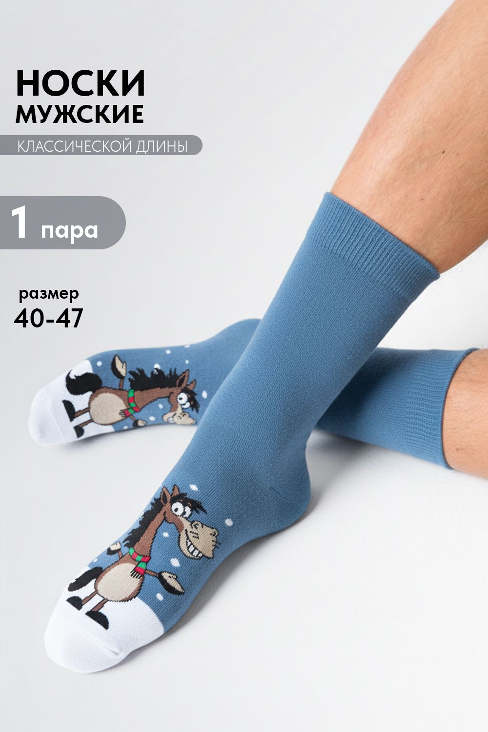 Носки мужские Юджин - джинс