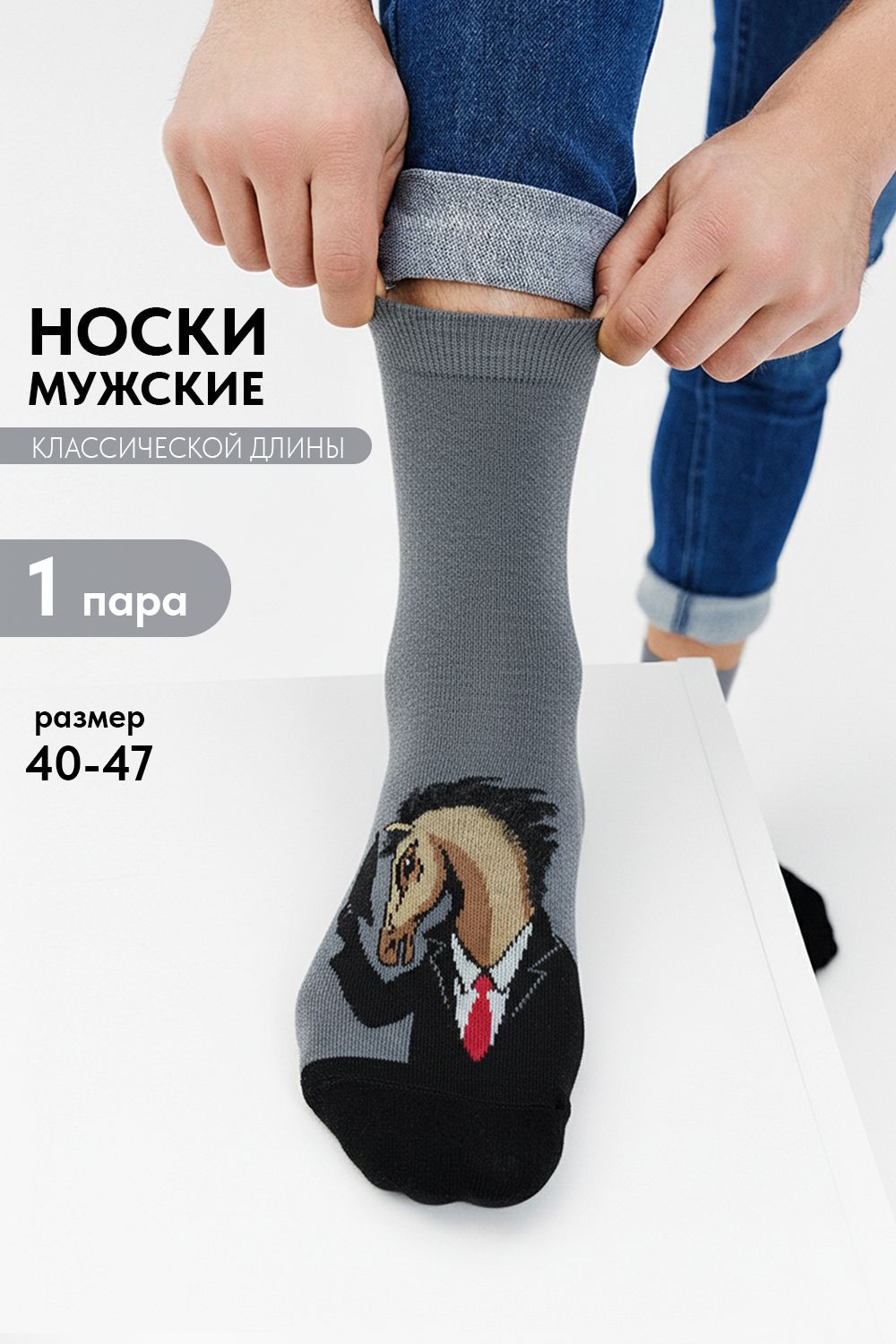 Носки мужские Жак - серый