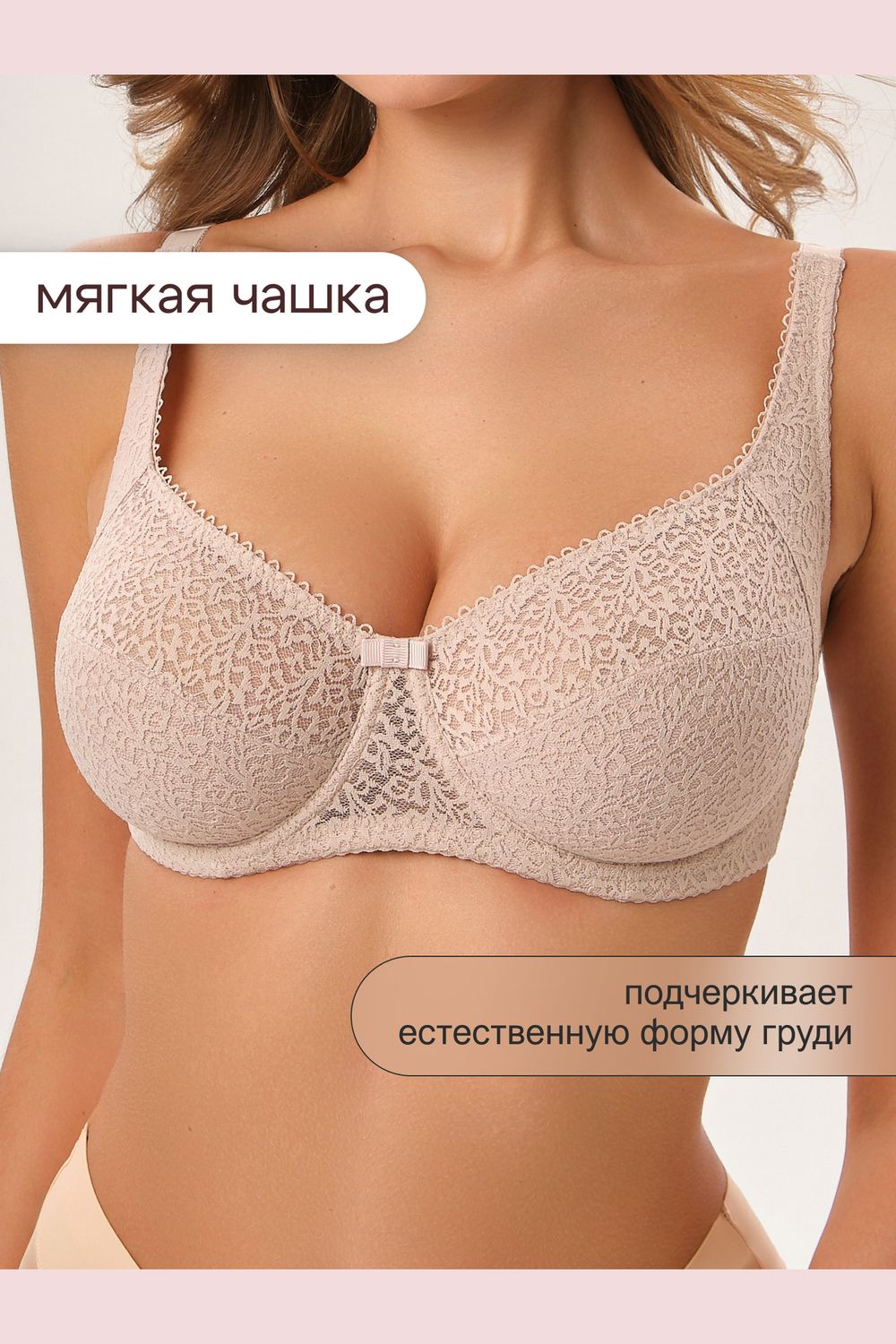 Бюстгальтер кружевной OIRO Molly 2805 - бежевый