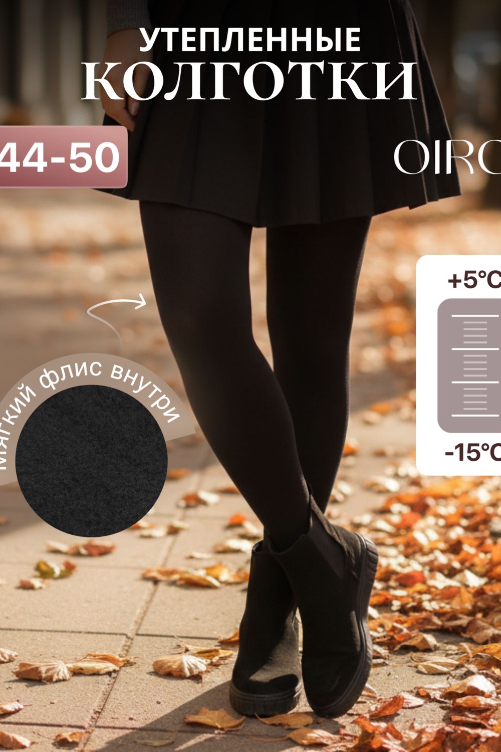 Колготки женские чёрные OIRO Moss 1538001 1 шт 75 DEN - черный