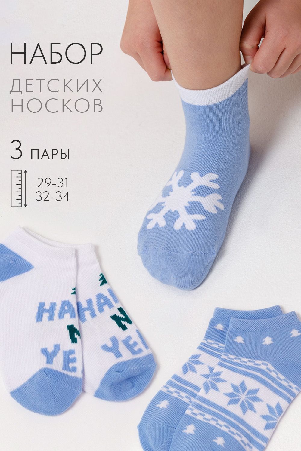 Носки детские Сноу (набор 3 пары) - голубой