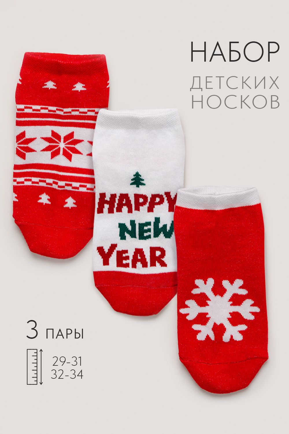 Носки детские Сноу (набор 3 пары) - красный