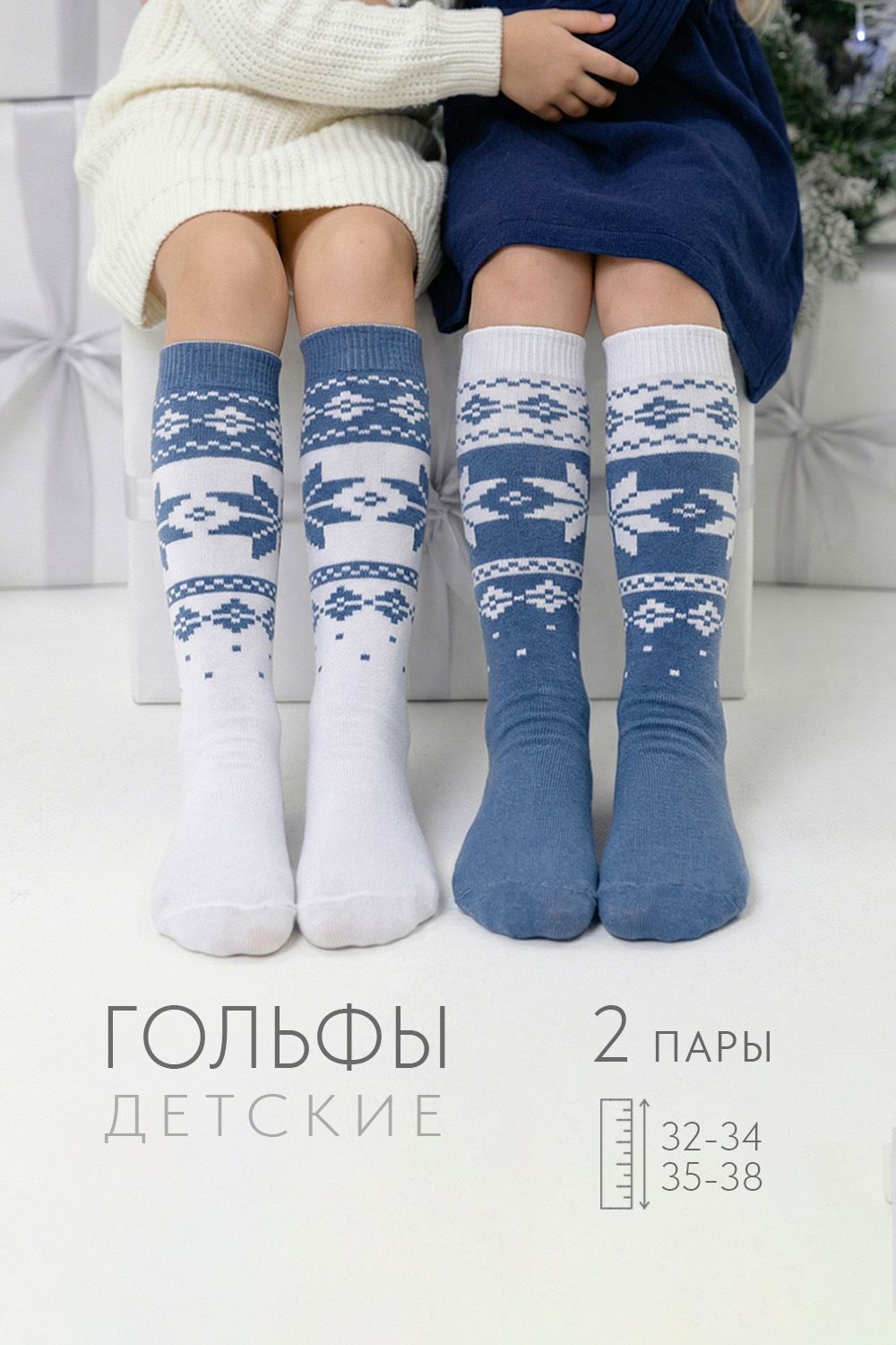 Гольфы детские Камилла (набор 2 пары) - джинс