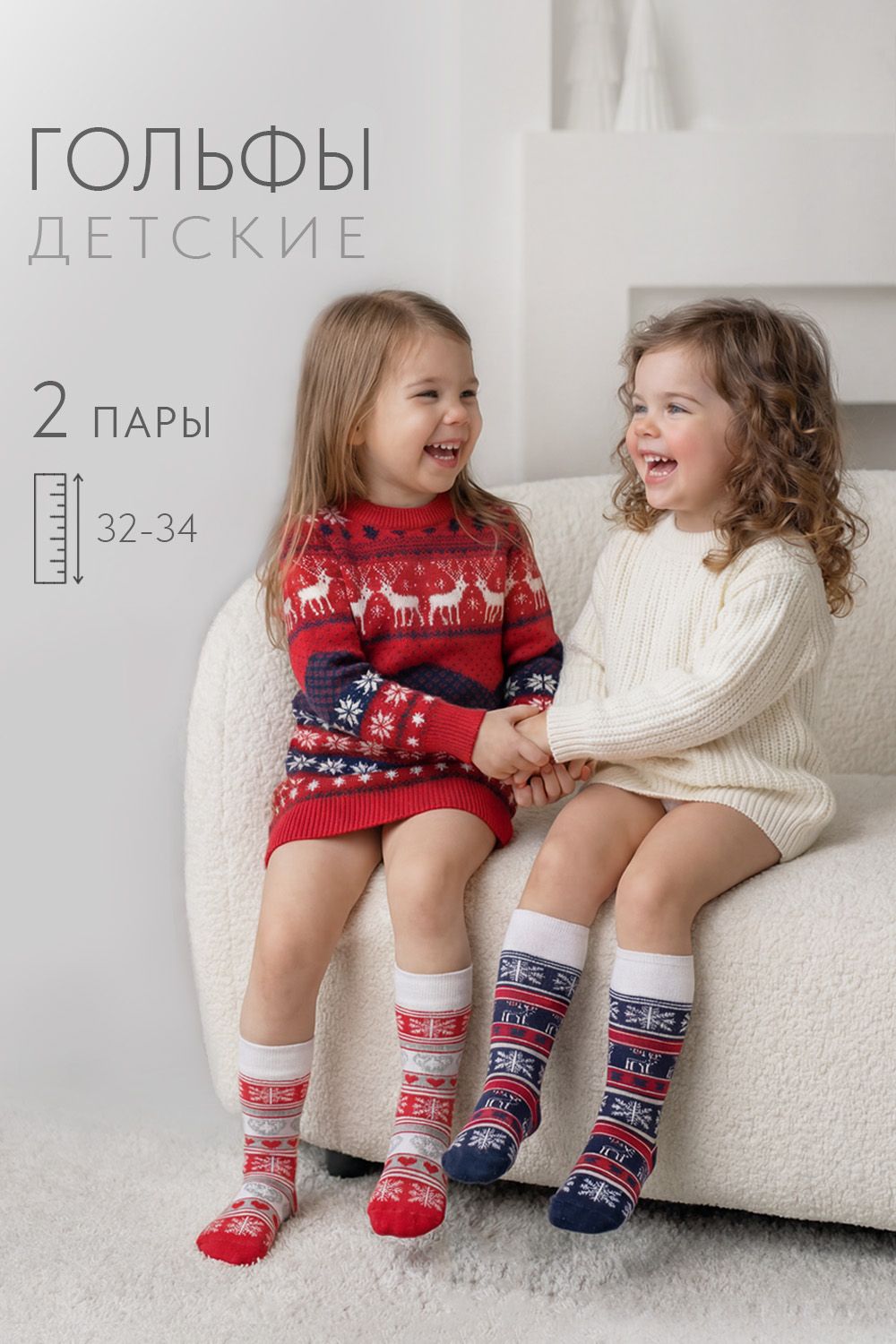 Гольфы детские Герда (набор 2 пары) - красный, синий