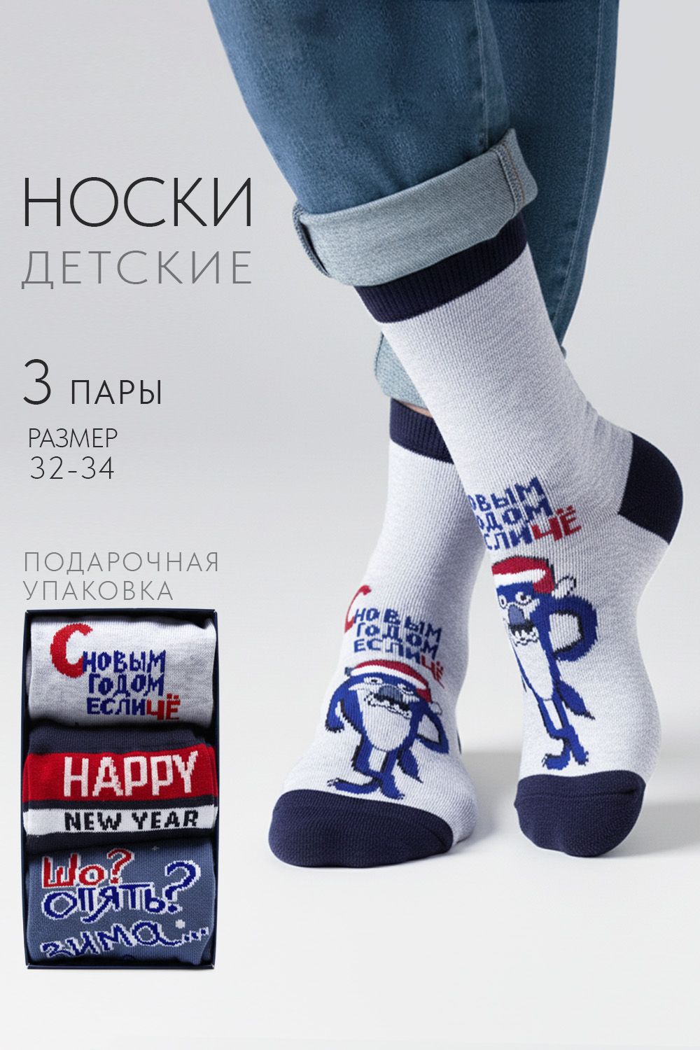 Носки детские Волк (набор 3 пары) - джинс, серый, синий