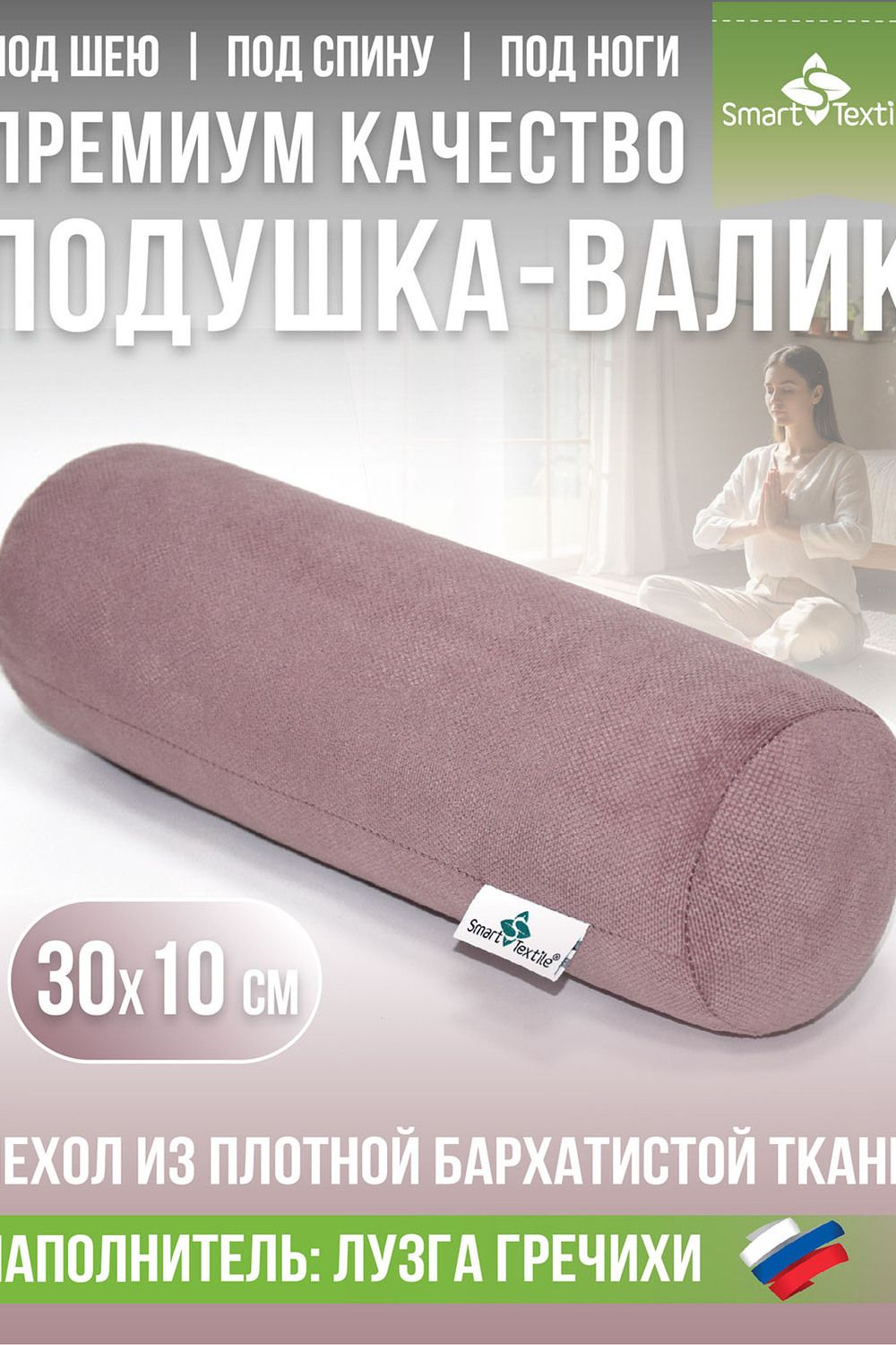 Подушка валик "Состояние", р.30*10см. Чехол: велюр. Лузга гречихи. - розовый