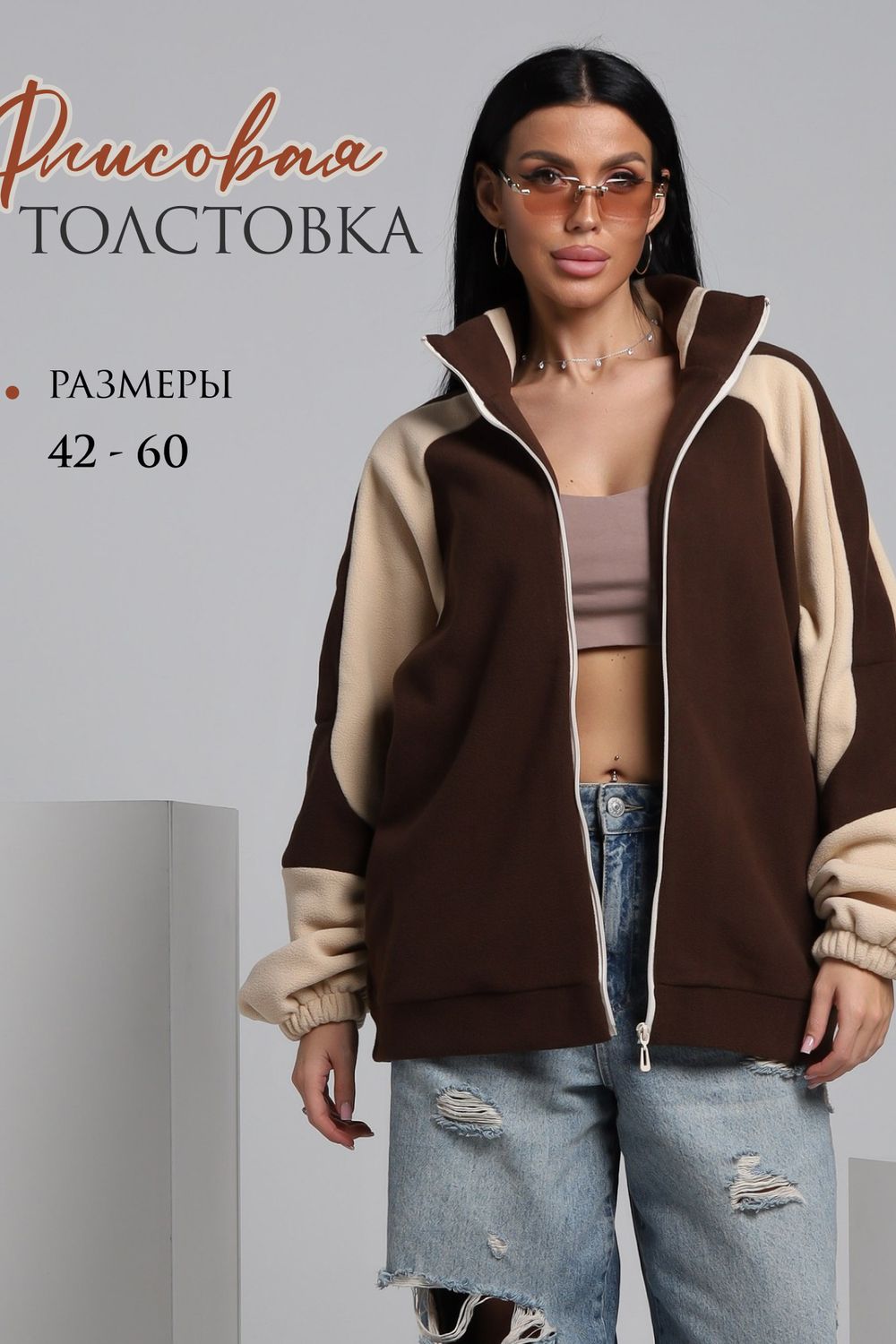 Флисовая толстовка зип ТФЛ01 - коричневый/бежевый