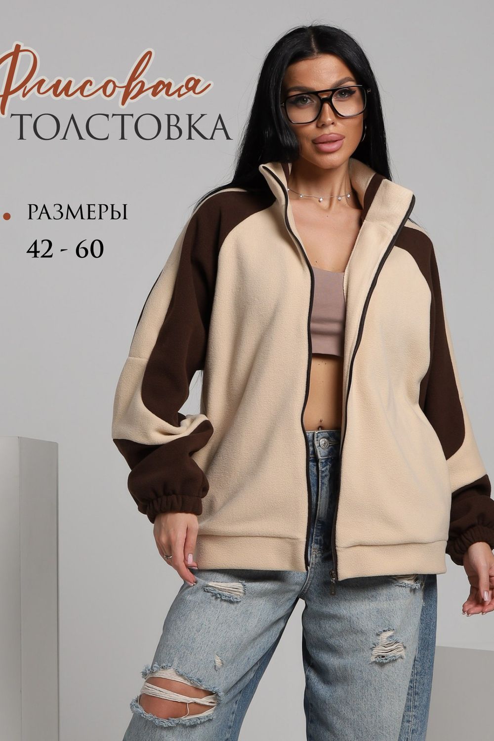 Флисовая толстовка зип ТФЛ01 - бежевый+коричневый