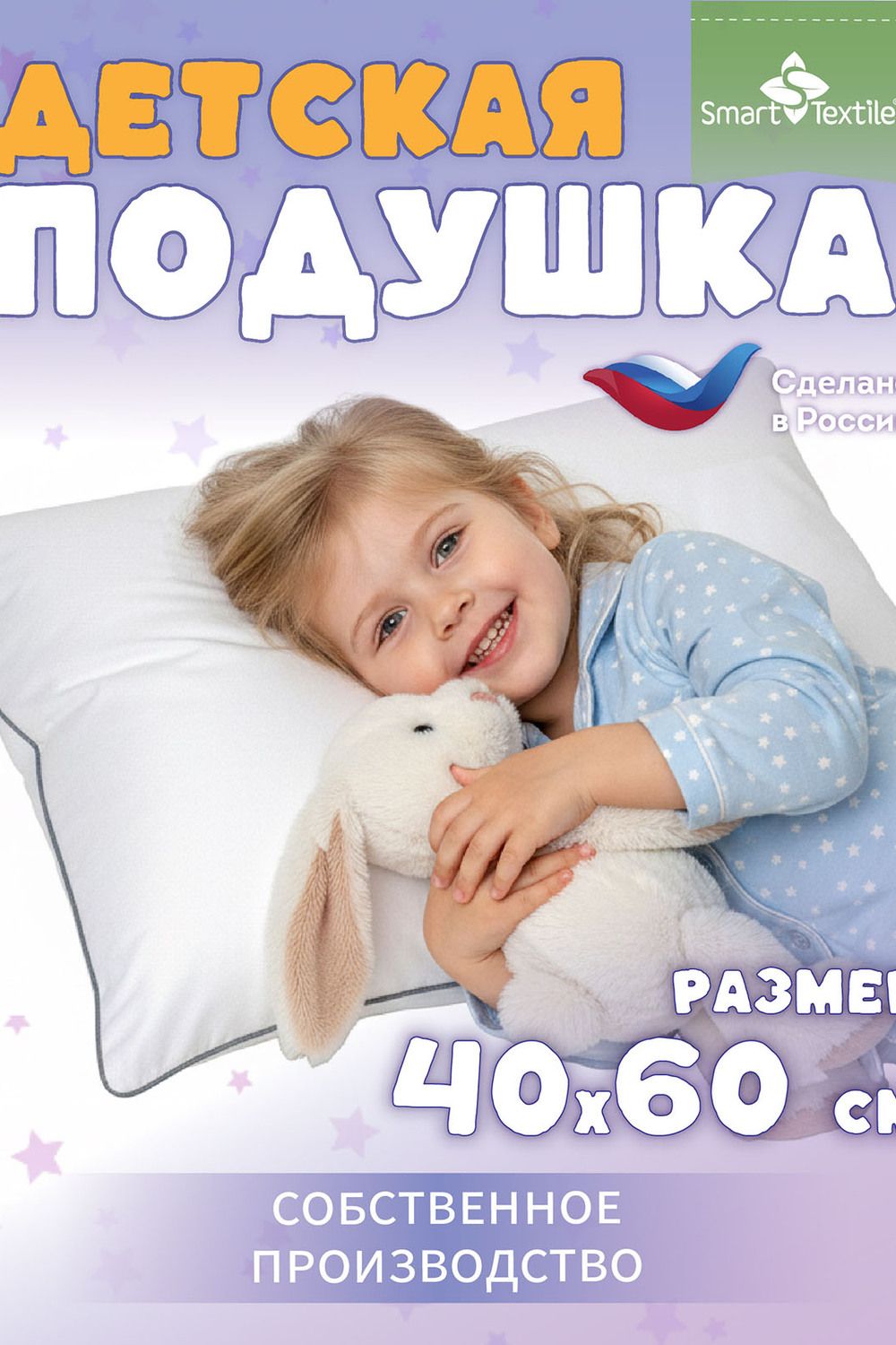 Подушка детская "Соника Кидс", р.40*60см. Цвет белый - белый