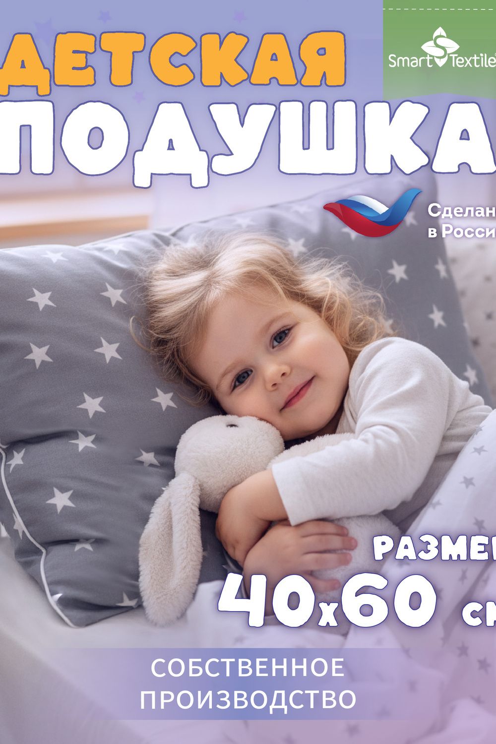 Подушка детская "Звёздочка". Размер: 40*60см. Чехол: бязь - Звезды на сером