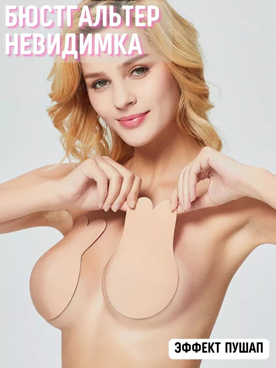 Силиконовые накладки на грудь 60274