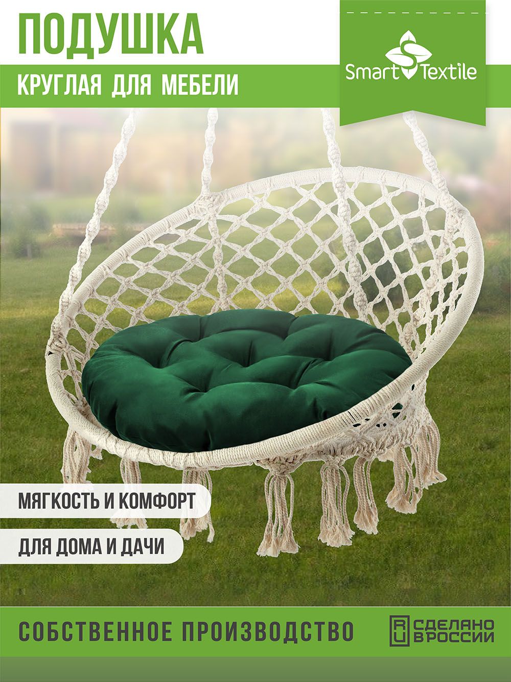 Подушка круглая для мебели Орион Диаметр 60 см - зеленый