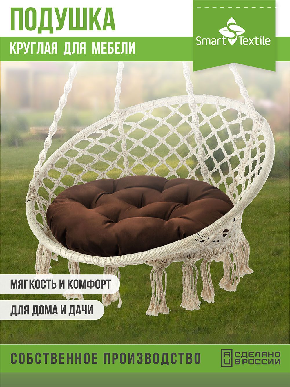 Подушка круглая для мебели Орион Диаметр 60 см - коричневый