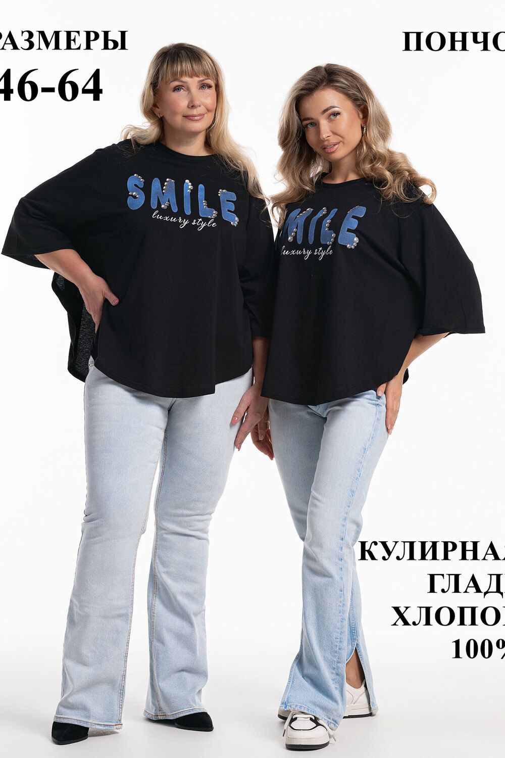 Пончо туника женская - черн.печать-смайл