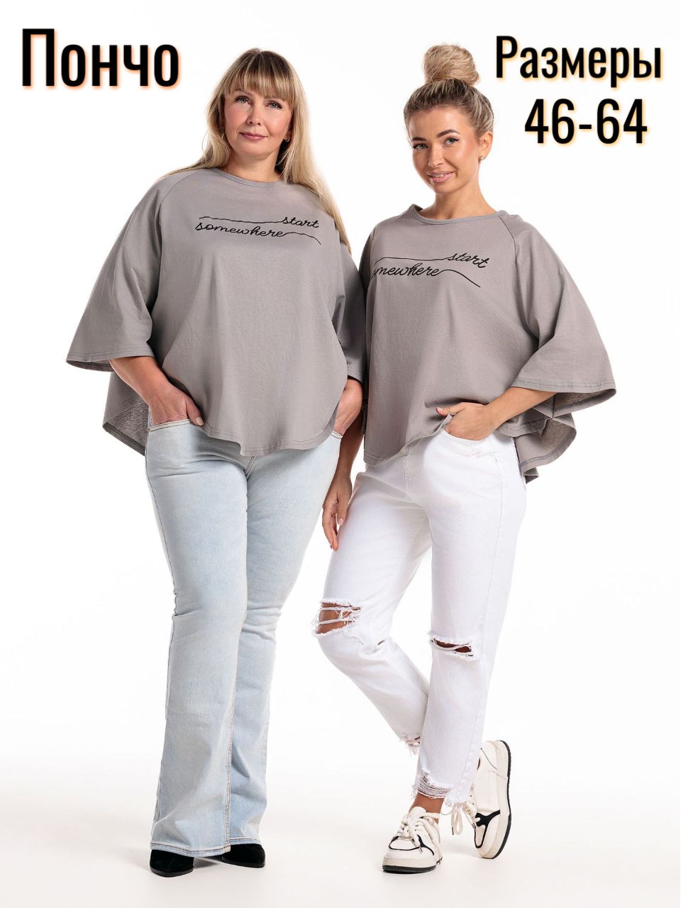 Пончо туника женская - сер.печать