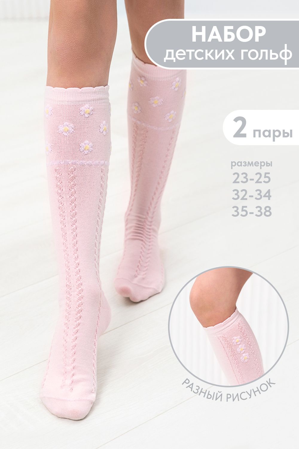 Гольфы детские Незабудка (набор 2 пары) - розовый