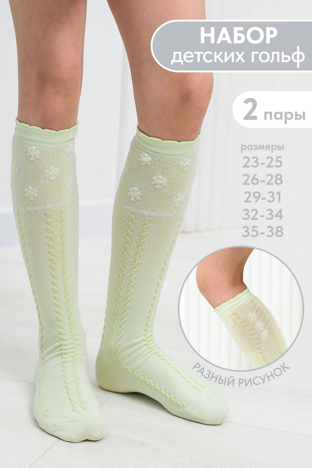 Гольфы детские Незабудка (набор 2 пары) - салатовый