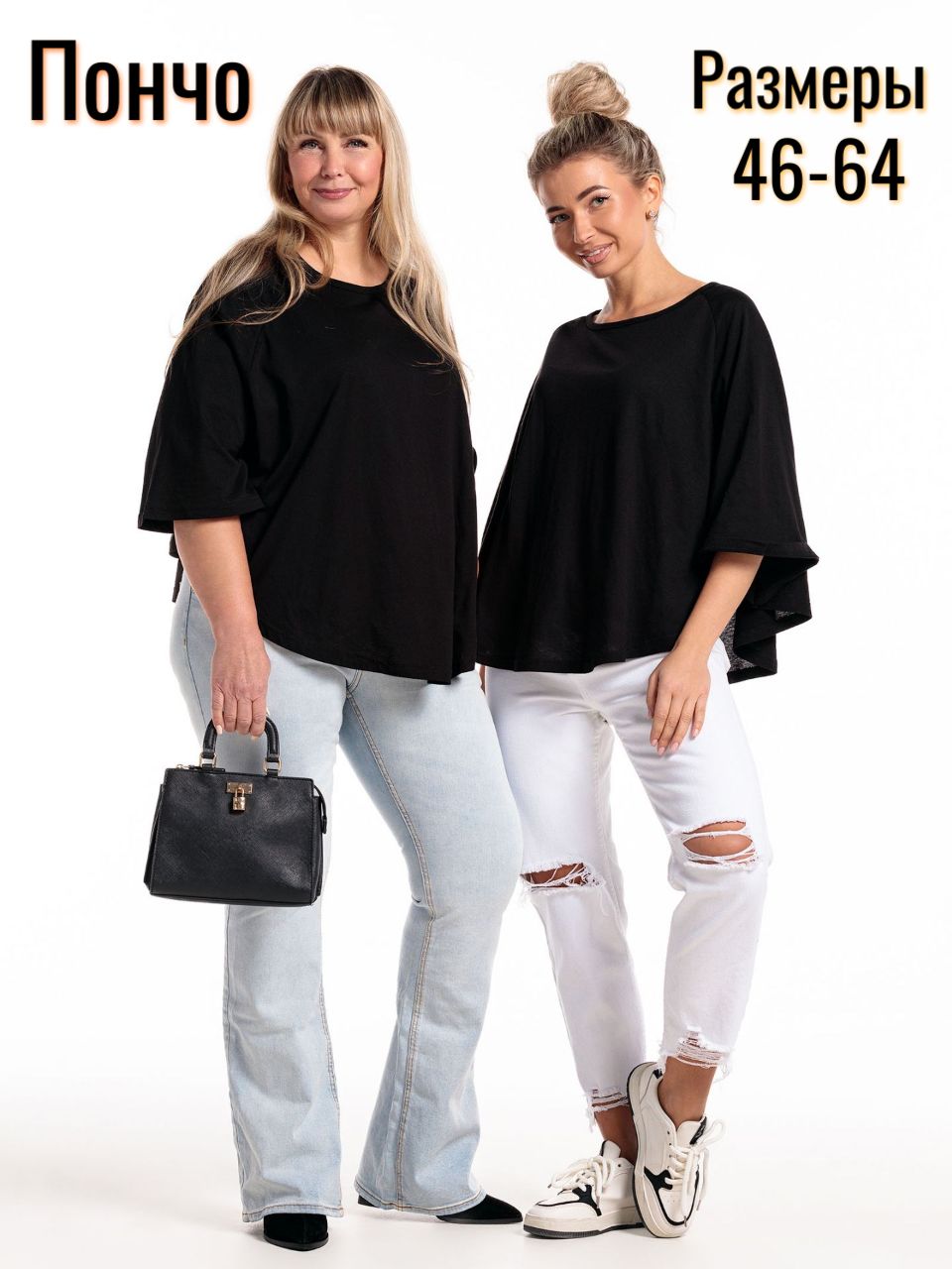 Пончо П1 - черный