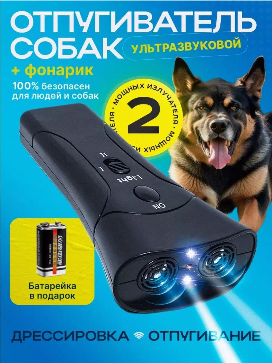 61212 Отпугиватель собак ультразвуковой - черный