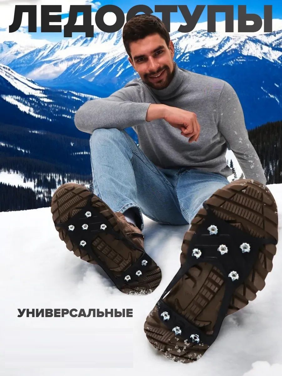 61055 Ледоступы на обувь
