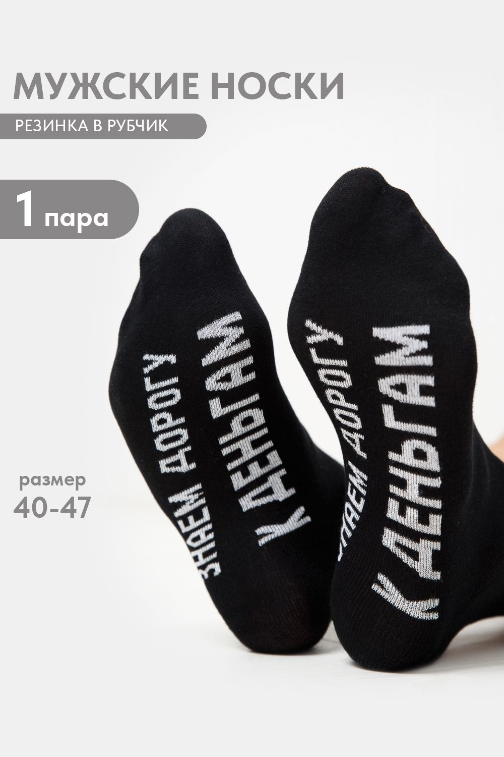 Носки мужские За деньгами - черный