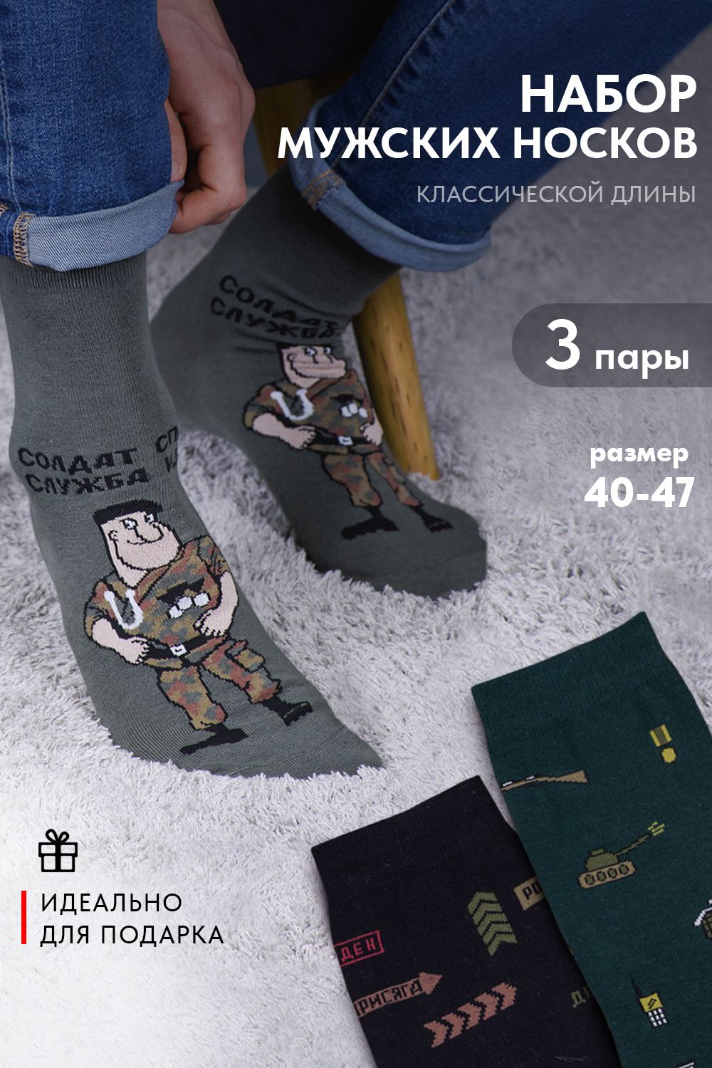 Носки мужские Армия (набор 3 пары) - зеленый, хаки, черный