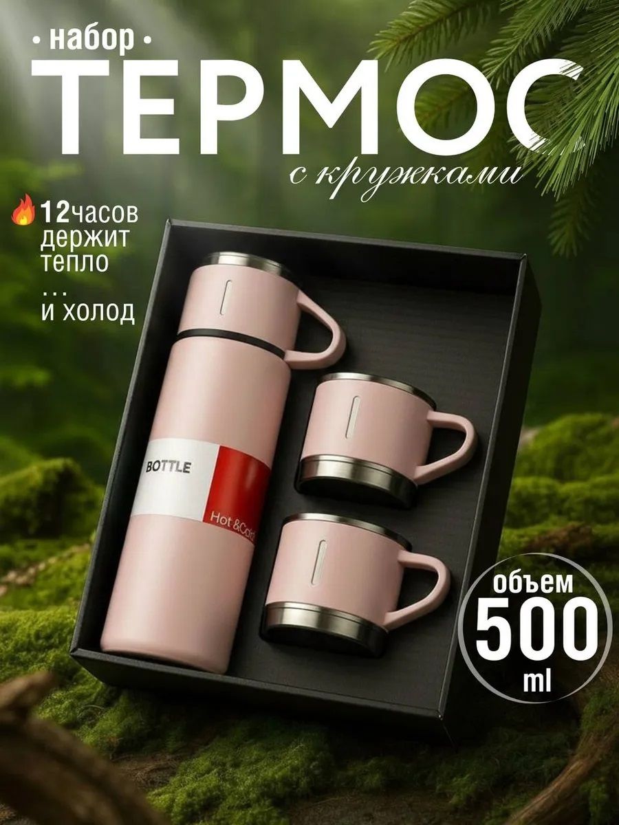 83309 набор термос + 2 кружки - розовый