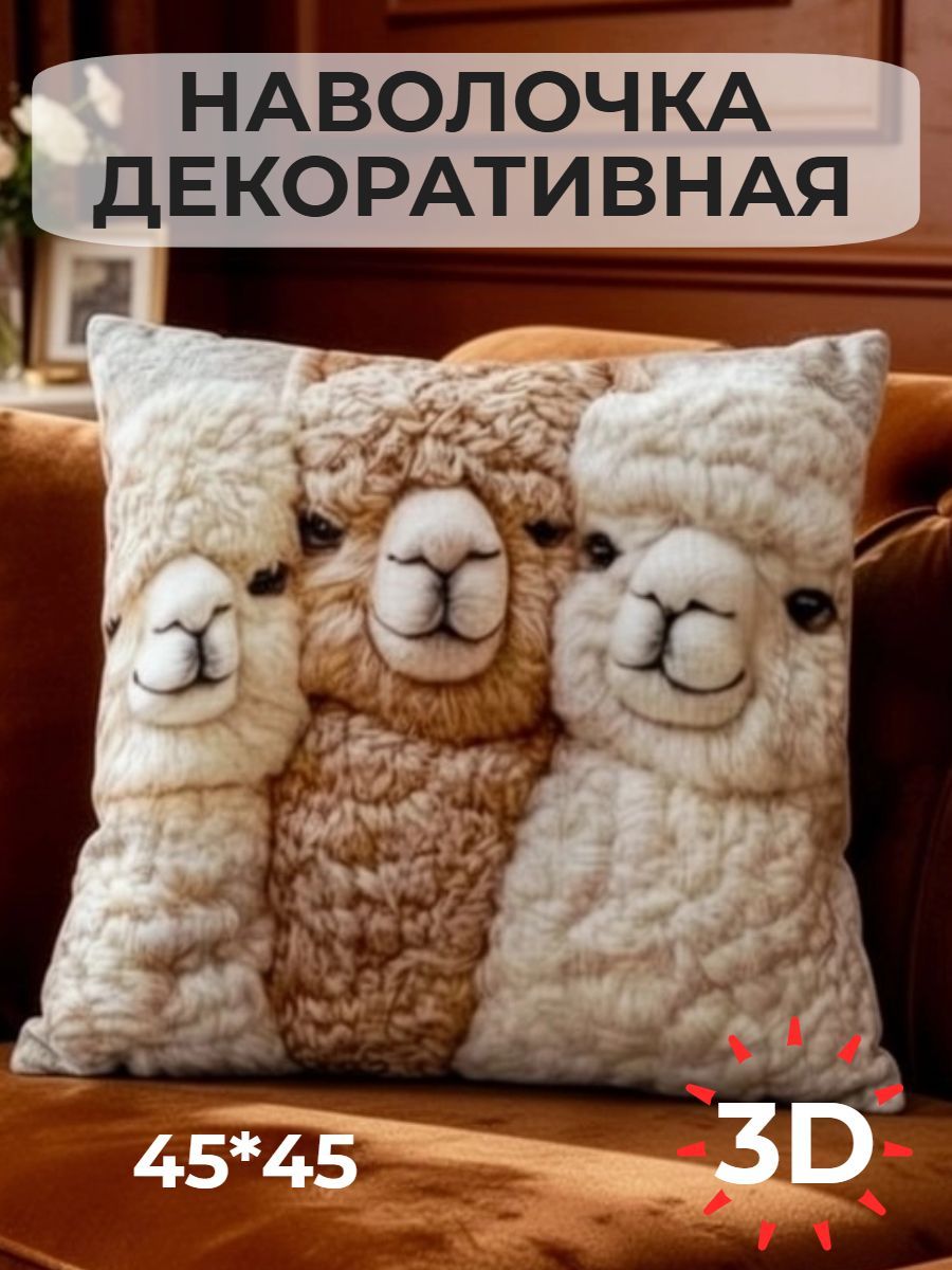 Наволочка декоративная Альпака 3 - бежевый