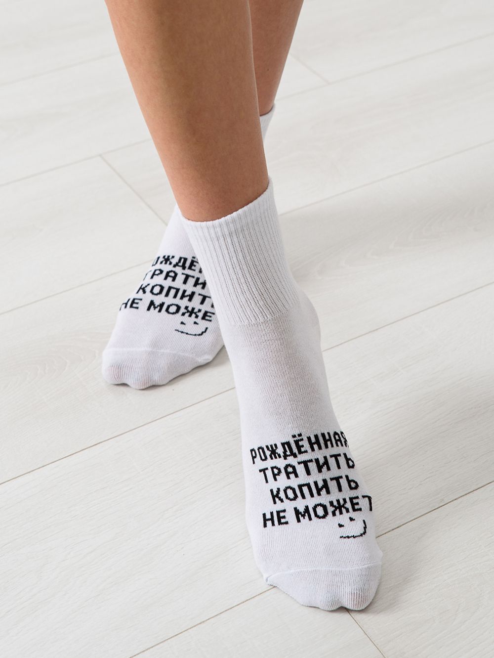 Носки женские Рожденная тратить - белый