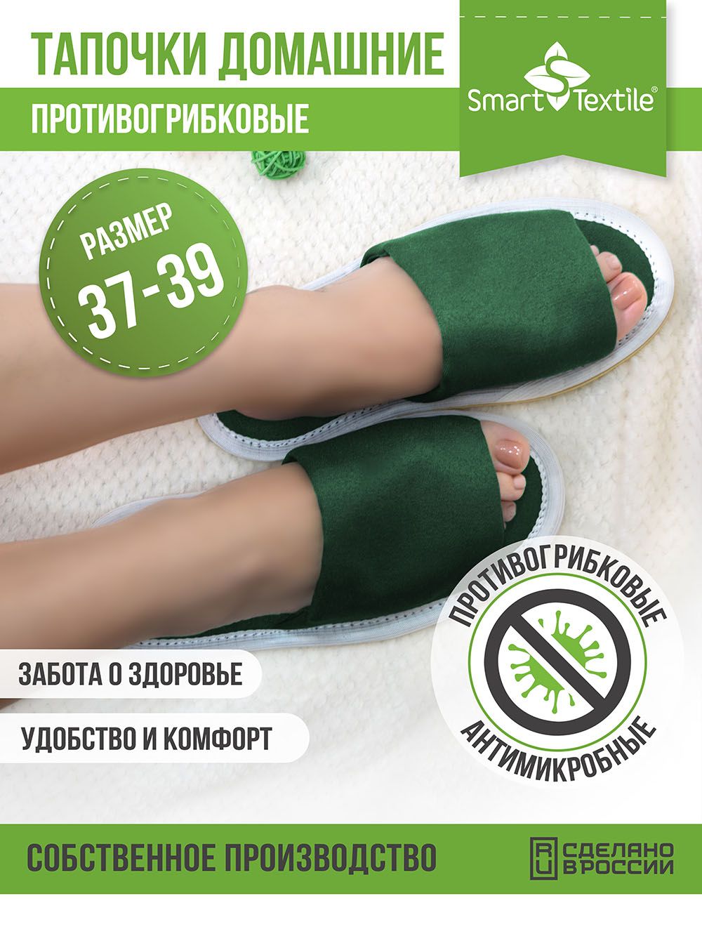 Тапочки домашние противогрибковые - зеленый