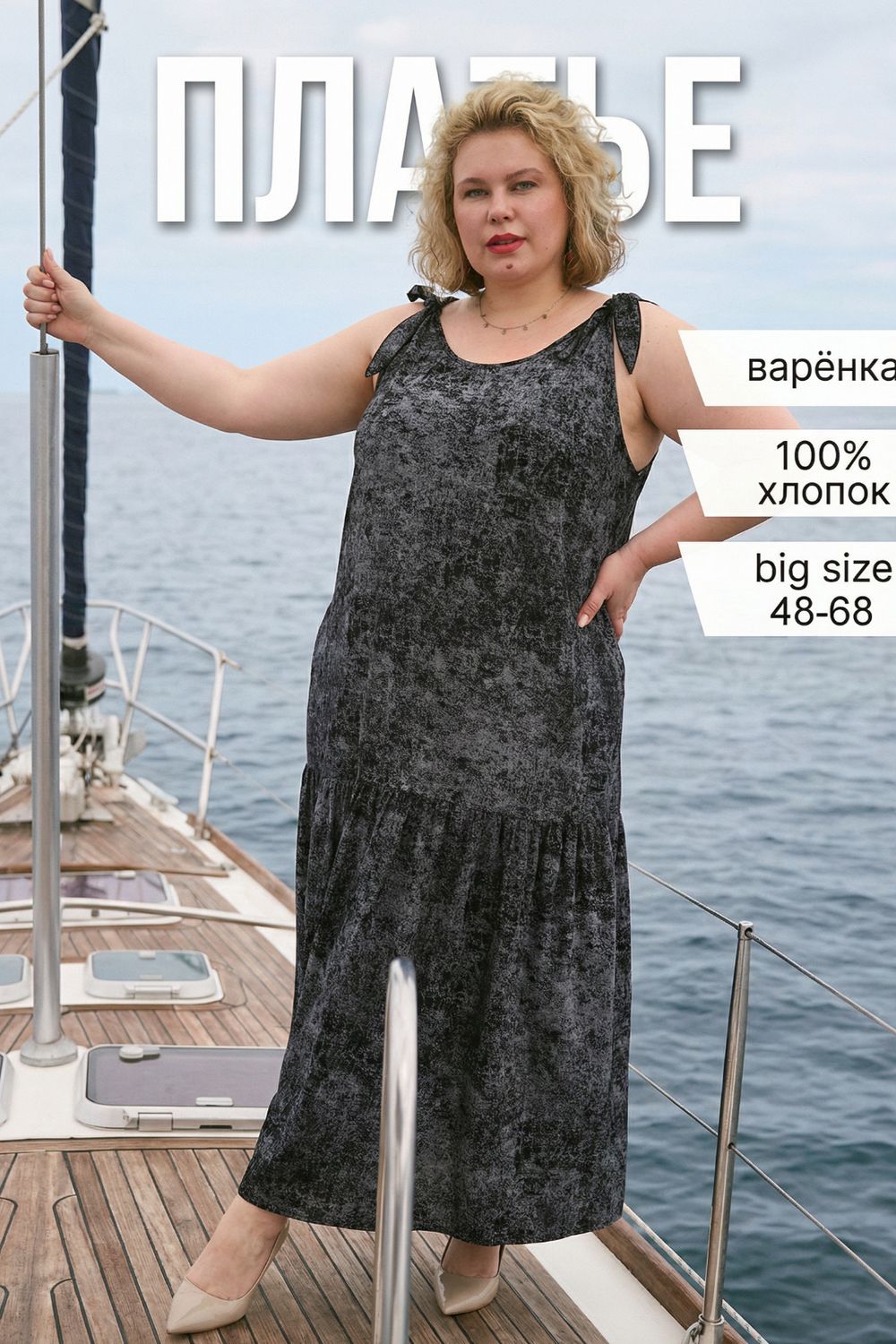 Платье сарафан 002 - Варенка черная