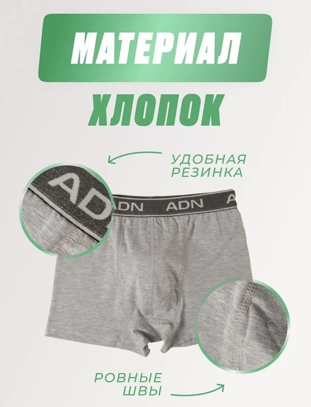 Трусы мужские ADN арт. 2707 - серый
