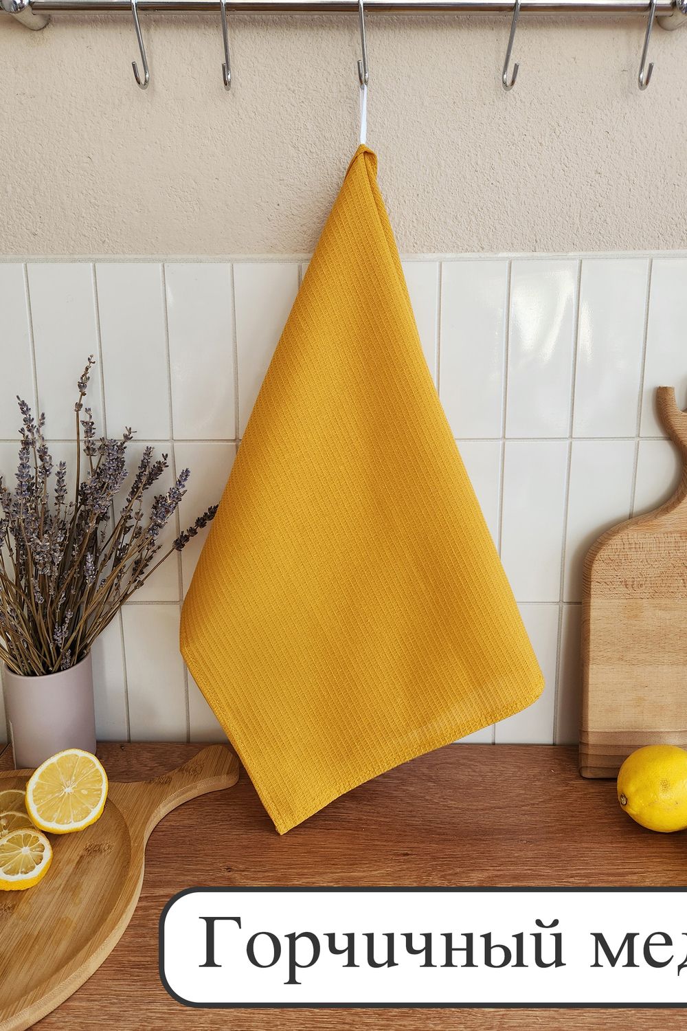 Полотенце вафельн. однотон.  60*45 150г/м2 пакет ТТ - горчичный