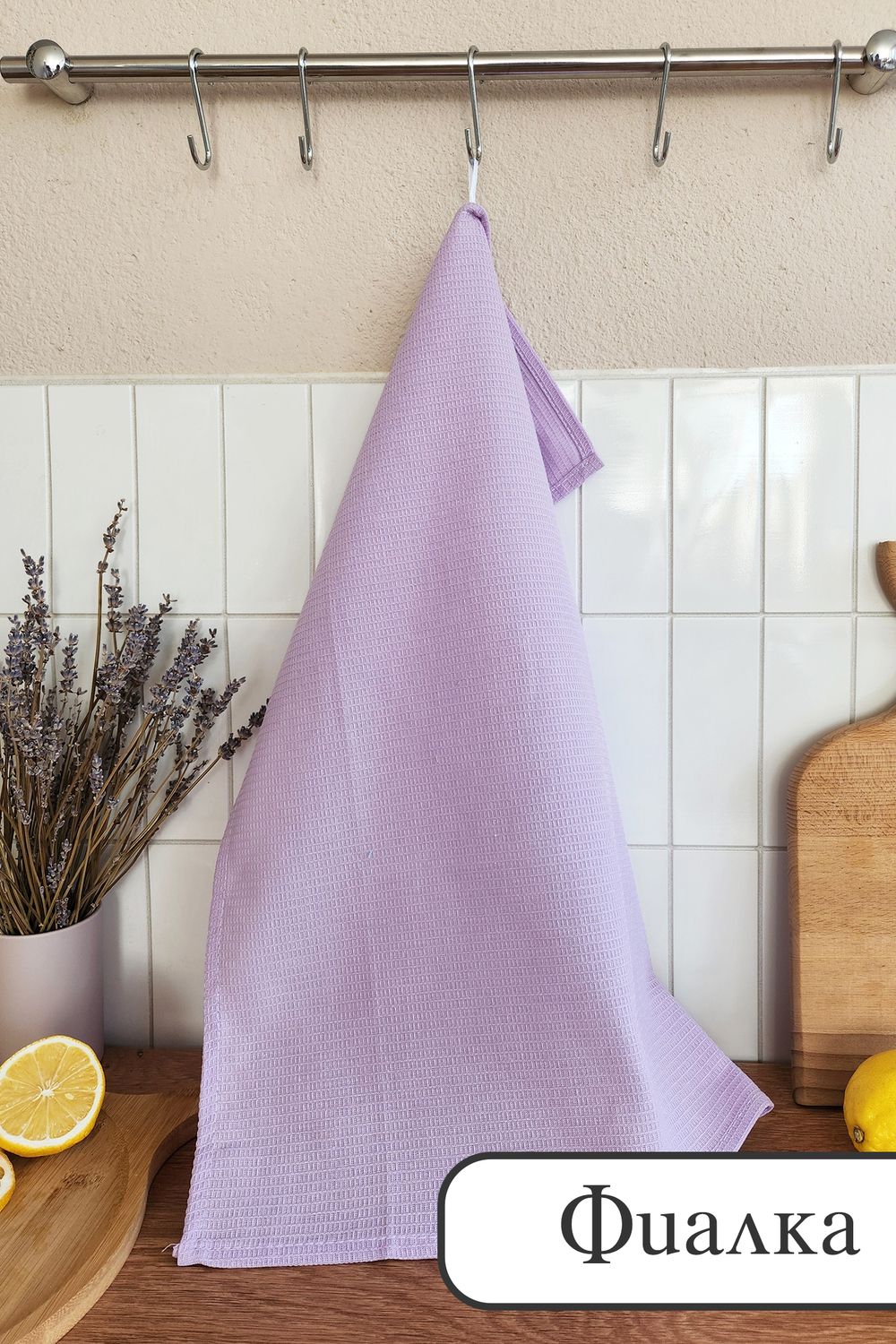 Полотенце вафельн. однотон.  60*45 150г/м2 пакет ТТ - фиалка