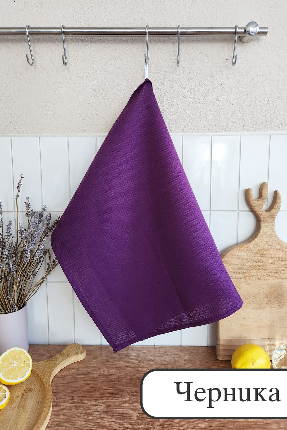 Полотенце вафельн. однотон.  60*45 150г/м2 пакет ТТ - черника