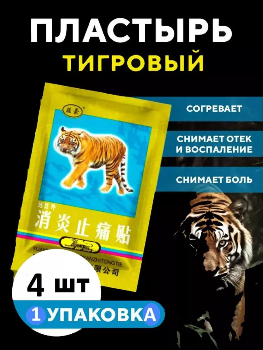 61306 Пластырь обезболивающий