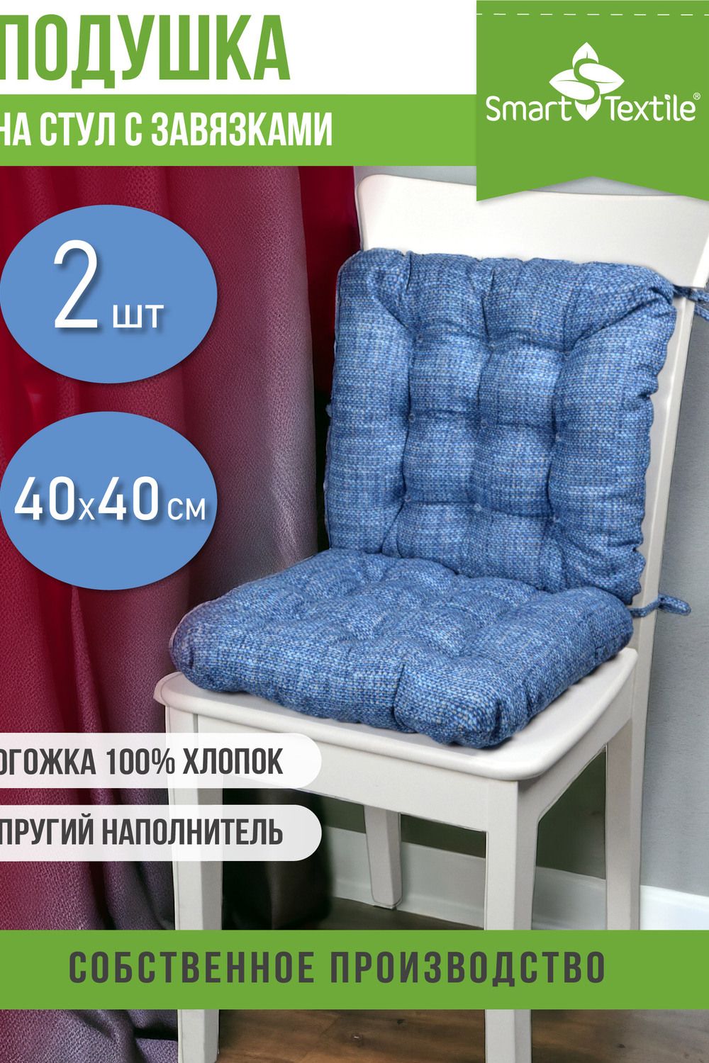 Комплект сидушек из рогожки (2 шт.). Размер:40*40см. - голубой