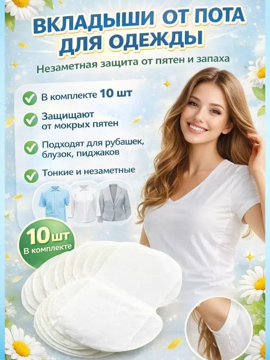 61319 Вкладыши от пота